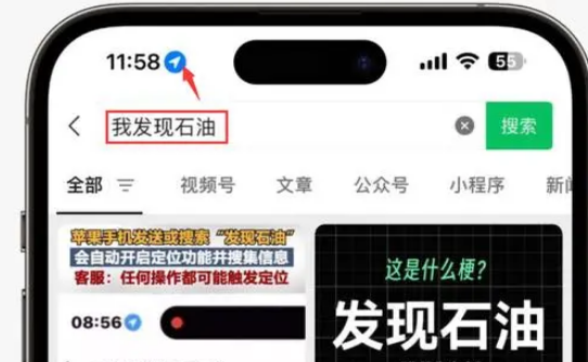 阜龙乡苹果客服中心分享iPhone 输入“发现石油”触发定位