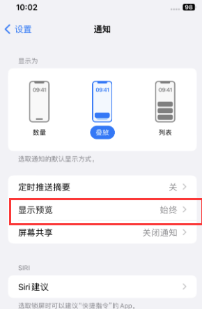 阜龙乡苹果售后维修中心分享iPhone手机收不到通知怎么办 