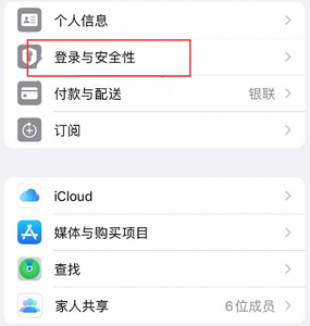 阜龙乡苹果维修站分享手机号注册的Apple ID如何换成邮箱【图文教程】 