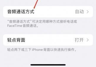 阜龙乡苹果蓝牙维修店分享iPhone设置蓝牙设备接听电话方法
