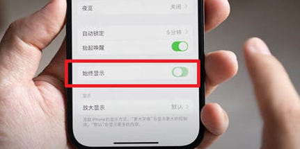 阜龙乡苹果15换屏服务分享iPhone15屏幕常亮怎么办