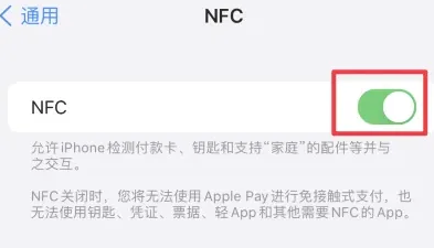 阜龙乡苹果维修服务分享iPhone15NFC功能开启方法 