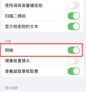 阜龙乡苹果手机维修网点分享iPhone如何开启九宫格构图功能 