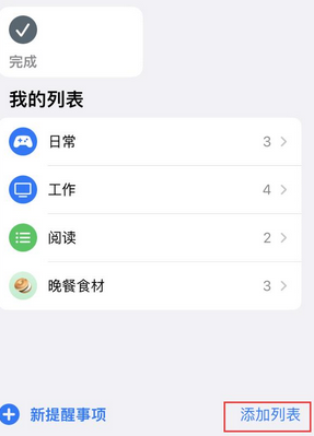 阜龙乡苹果14维修店分享iPhone14如何设置主屏幕显示多个不同类型提醒事项 