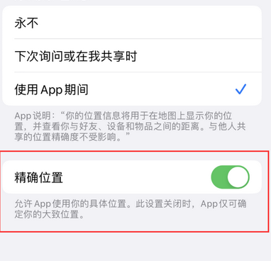 阜龙乡苹果服务中心分享iPhone查找应用定位不准确怎么办