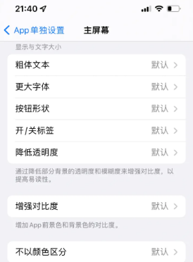 阜龙乡苹果14服务点分享iPhone14如何单独设置App