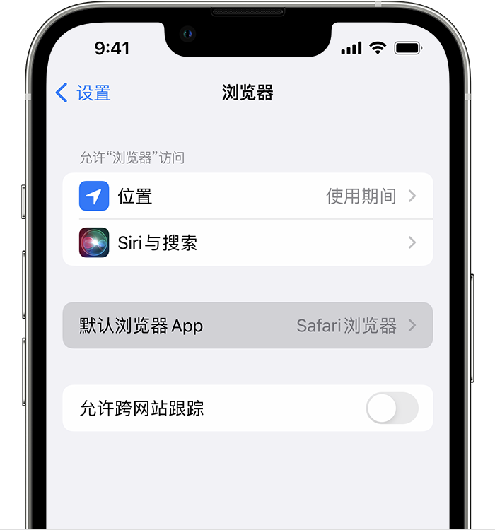 阜龙乡苹果维修服务分享如何在iPhone上设置默认浏览器 