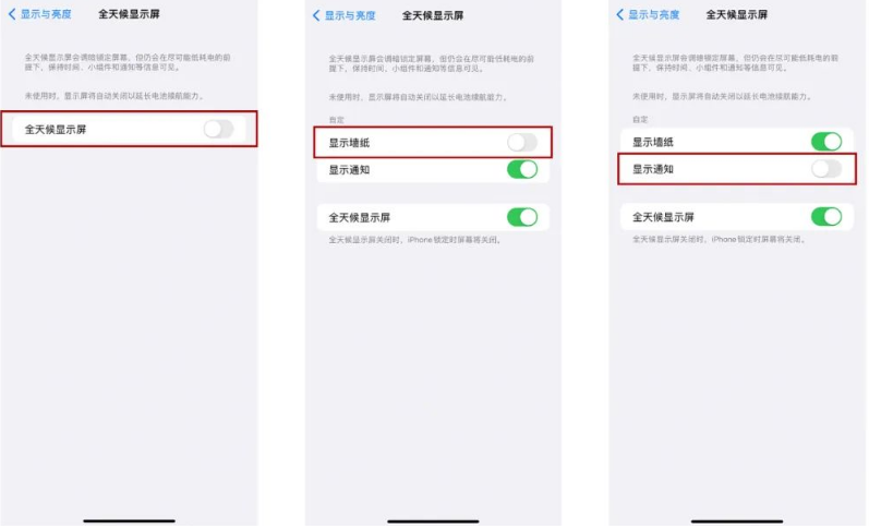 阜龙乡苹果14Pro维修分享iPhone14Pro息屏显示时间设置方法 