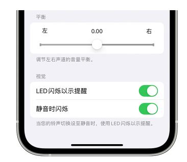 阜龙乡苹果14维修分享iPhone14静音时如何设置LED闪烁提示 