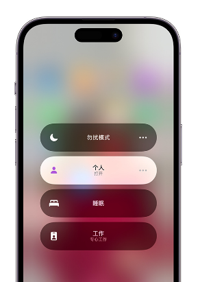阜龙乡苹果14维修中心分享在iPhone14上定制个人专注模式 