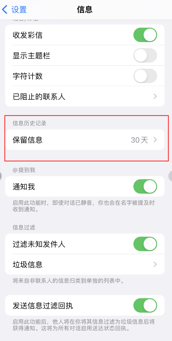 阜龙乡Apple维修如何消除iOS16信息应用出现红色小圆点提示 