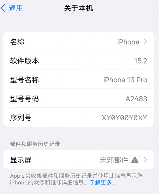 阜龙乡苹果14维修服务分享如何查看iPhone14系列部件维修历史记录 