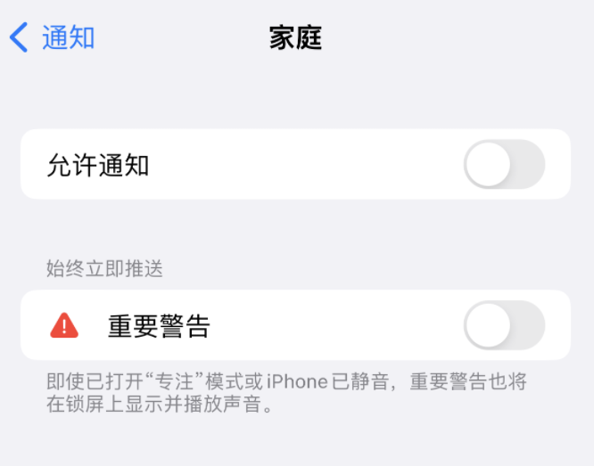 阜龙乡苹果14维修分享iPhone14系列机型弹出“家庭”警告后卡死如何解决 