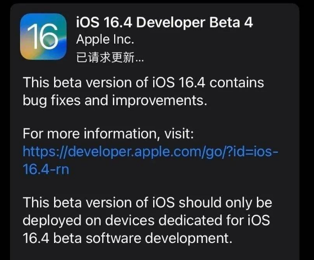 阜龙乡苹果维修网点分享iOS 16.4 beta 4更新内容及升级建议 