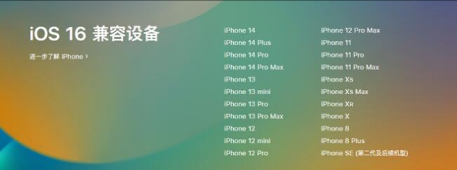 阜龙乡苹果手机维修分享:iOS 16.4 Beta 3支持哪些机型升级？ 