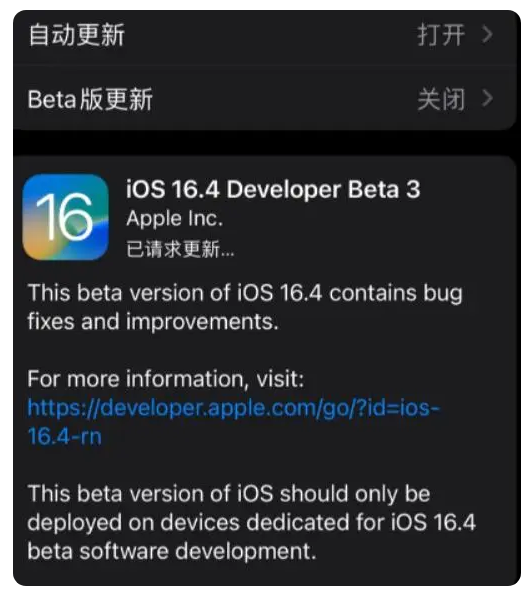 阜龙乡苹果手机维修分享：iOS16.4Beta3更新了什么内容？ 