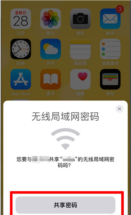 阜龙乡苹果手机维修分享：如何在iPhone14上共享WiFi密码？ 