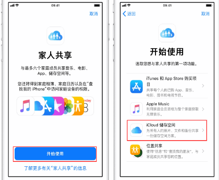 阜龙乡苹果14维修分享：iPhone14如何与家人共享iCloud储存空间？ 