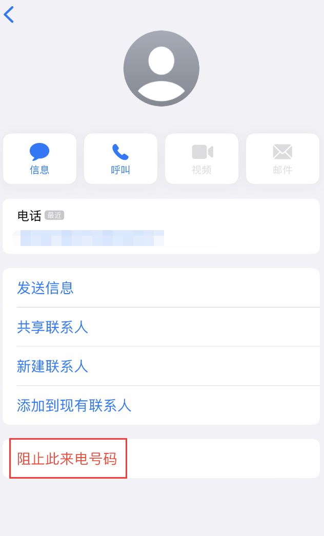 阜龙乡苹果手机维修分享：iPhone 拒收陌生人 iMessage 信息的方法 