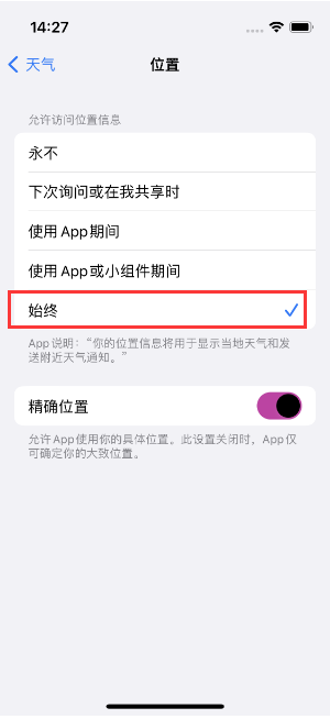 阜龙乡苹果14维修分享iPhone 14天气小部件不工作了怎么办 