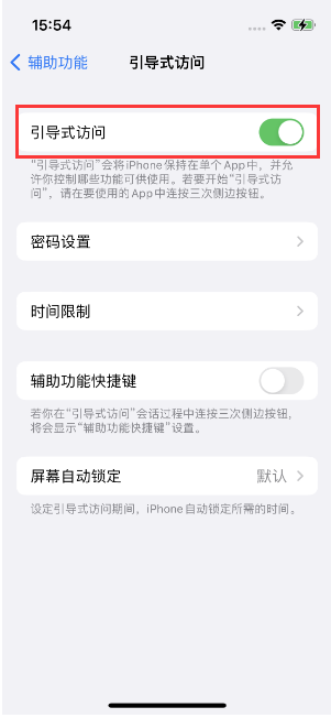 阜龙乡苹果14维修店分享iPhone 14引导式访问按三下没反应怎么办 