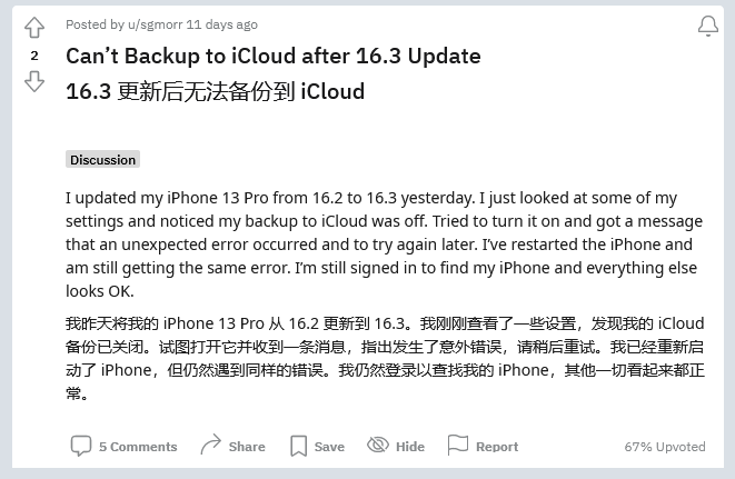 阜龙乡苹果手机维修分享iOS 16.3 升级后多项 iCloud 服务无法同步怎么办 