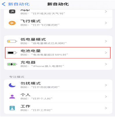 阜龙乡苹果手机维修分享iPhone 在需要时自动开启“低电量模式”的方法 