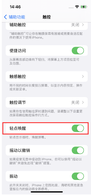 阜龙乡苹果14维修店分享iPhone 14双击屏幕不亮怎么办 