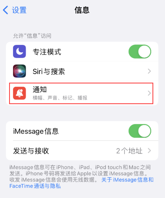 阜龙乡苹果14维修店分享iPhone 14 机型设置短信重复提醒的方法 