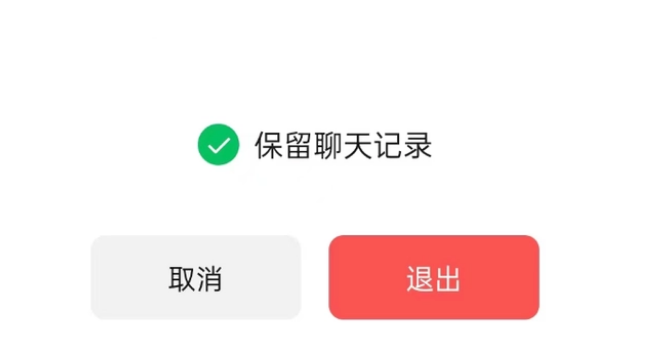 阜龙乡苹果14维修分享iPhone 14微信退群可以保留聊天记录吗 