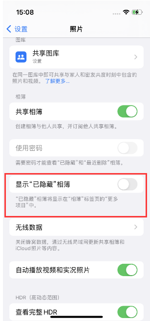 阜龙乡苹果14维修店分享iPhone14隐藏相册方法教程 