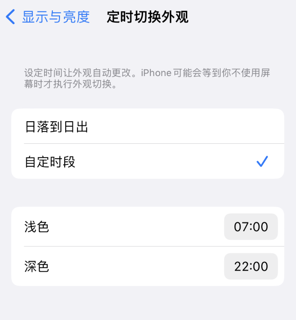 阜龙乡苹果维修分享如何让 iPhone 14 自动开启“深色”模式？ 