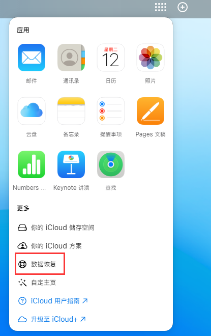 阜龙乡苹果手机维修分享iPhone 小技巧：通过苹果 iCloud 官网恢复已删除的文件 