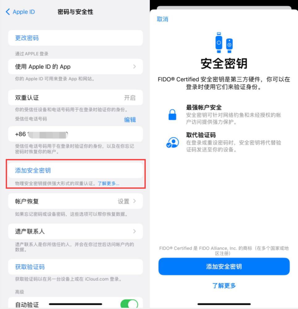 阜龙乡苹果服务网点分享物理安全密钥有什么用？iOS 16.3新增支持物理安全密钥会更安全吗？ 