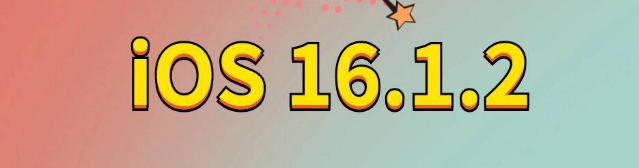 阜龙乡苹果手机维修分享iOS 16.1.2正式版更新内容及升级方法 