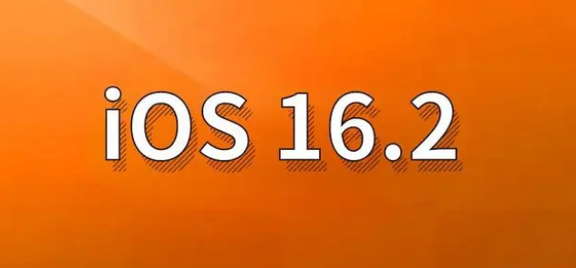 阜龙乡苹果手机维修分享哪些机型建议升级到iOS 16.2版本 