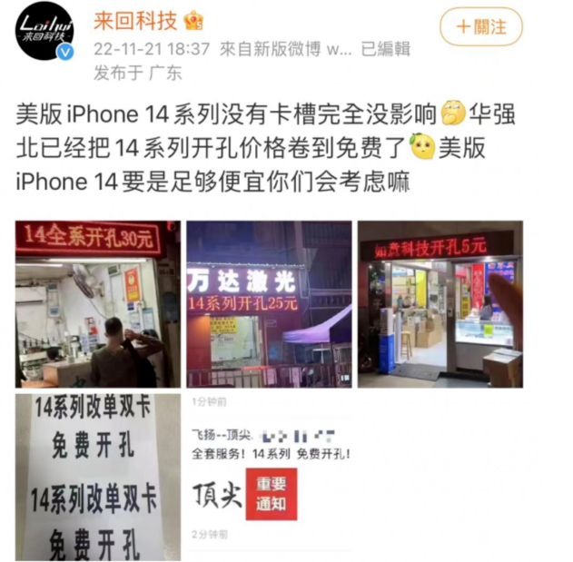 阜龙乡苹果14维修分享华强北免费开卡槽的iPhone 14能买吗 