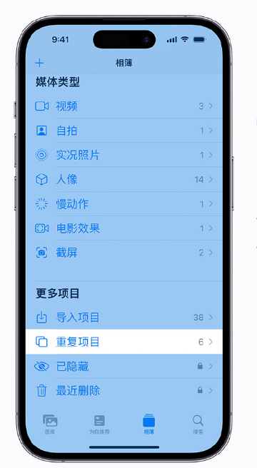 阜龙乡苹果手机维修分享升级 iOS 16 后无法查看到“重复项目”相簿怎么办 