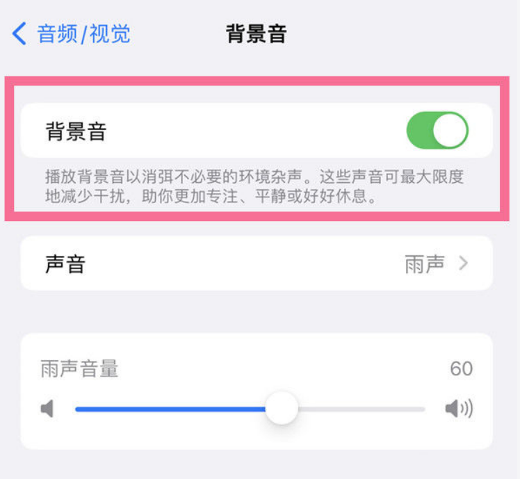 阜龙乡苹果14维修分享iPhone 14背景音开启方法 