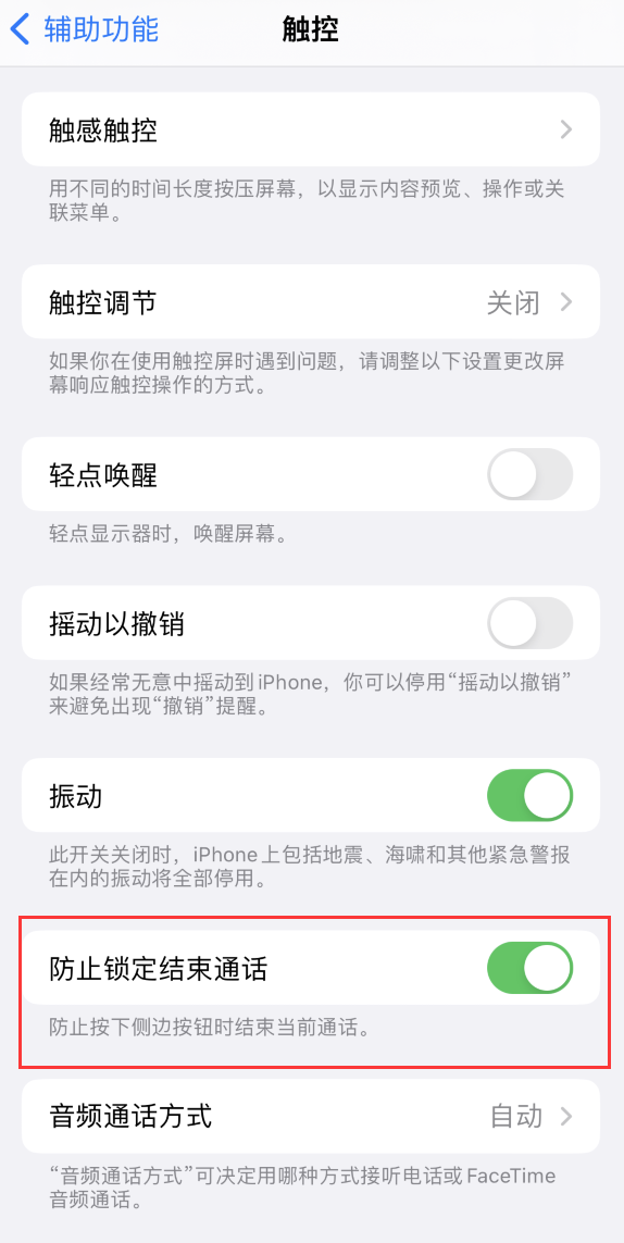 阜龙乡苹果手机维修分享iOS 16 新增“防止锁定结束通话”选项，避免不小心挂断重要电话 