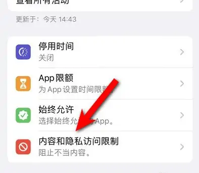 阜龙乡苹果14维修分享iPhone 14内容和隐私访问限制开启方法 
