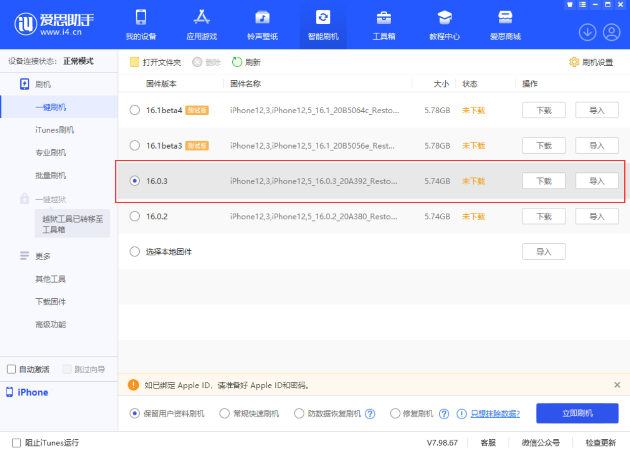 阜龙乡苹果手机维修分享iOS 16.0.3更新内容及升级方法 