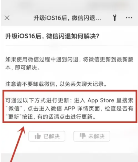 阜龙乡苹果手机维修分享升级iOS 16.0.2后微信闪退解决办法 