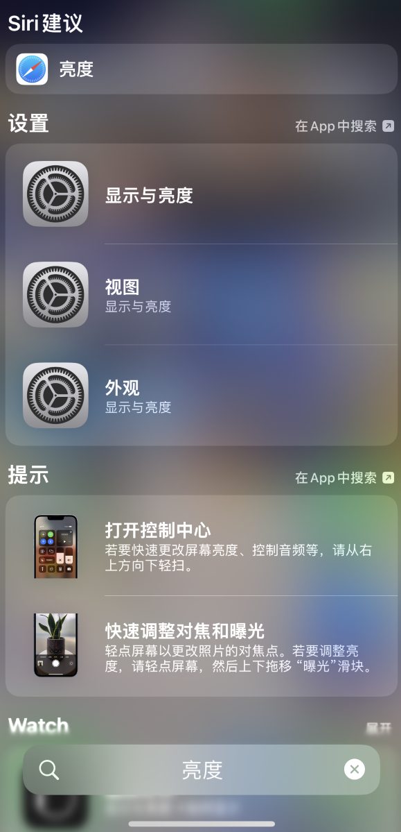 阜龙乡苹果手机维修分享iOS 16 为“搜索”功能增加新入口，如何开启和关闭 
