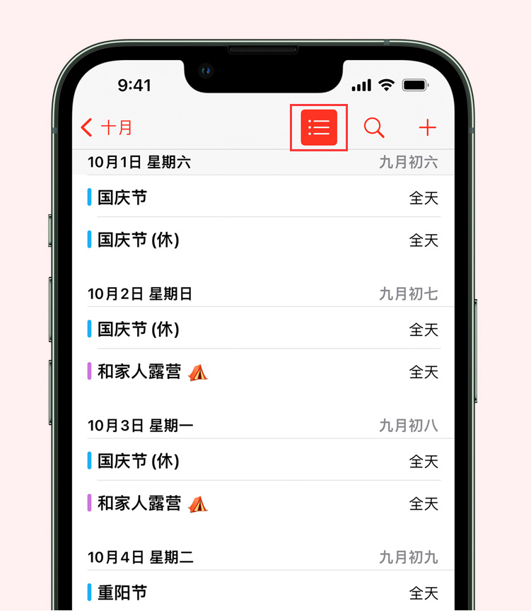 阜龙乡苹果手机维修分享如何在 iPhone 日历中查看节假日和调休时间 