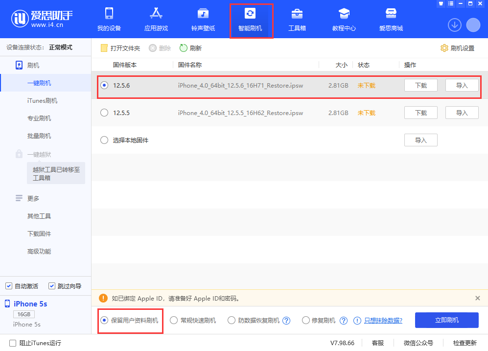 阜龙乡苹果手机维修分享iPhone 5S、6等旧机型有必要升iOS 12.5.6吗 