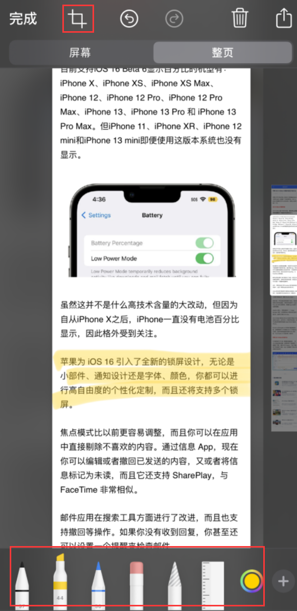 阜龙乡苹果手机维修分享小技巧：在 iPhone 上给截屏图片做标记 