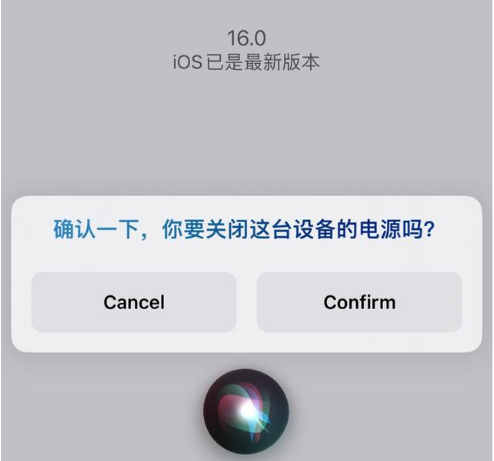 阜龙乡苹果手机维修分享iOS 16 Beta5为什么要取消Siri语音关机功能 