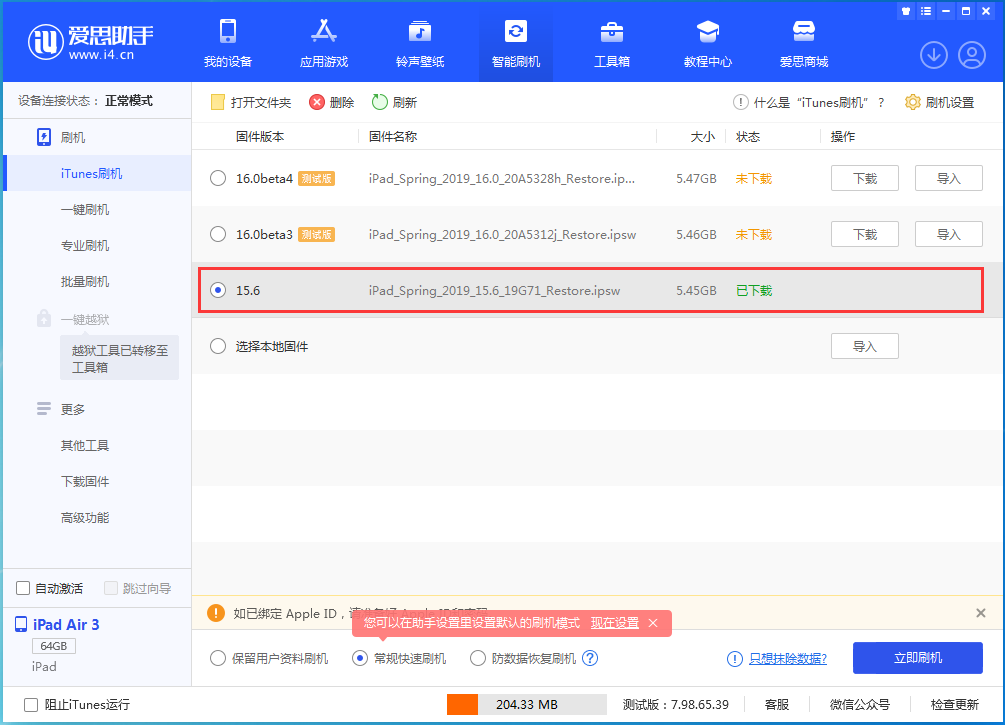 阜龙乡苹果手机维修分享iOS15.5验证通道关闭，升级iOS16后还可以降级吗 