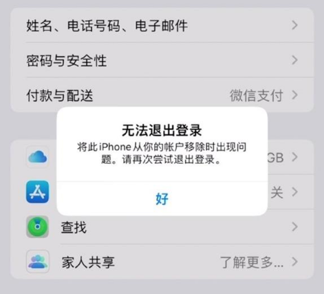 阜龙乡苹果手机维修分享iOS 16.0无法退出Apple ID的问题解决了 